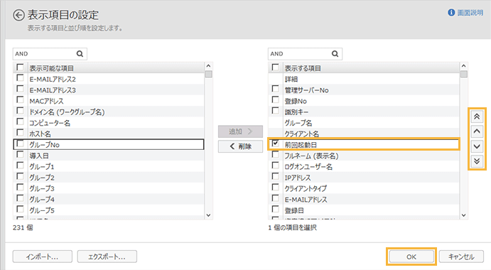 「表示項目の設定」画面