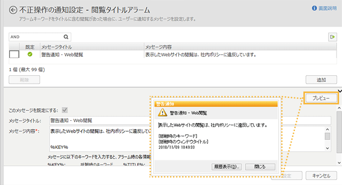 「不正操作の通知設定-閲覧タイトルアラーム」画面