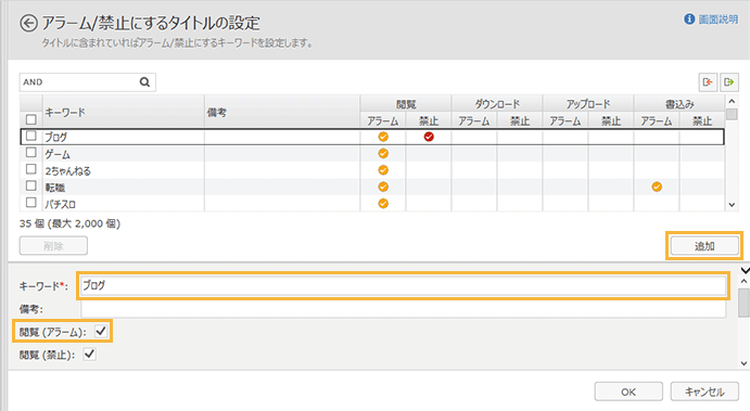 「アラーム/禁止にするタイトルの設定」画面