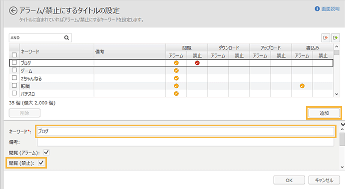 「アラーム/禁止にするタイトルの設定」画面