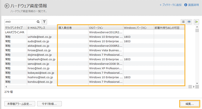 「ハードウェア資産情報」画面