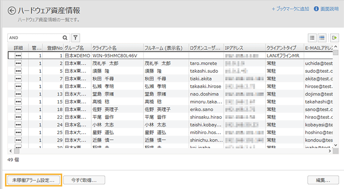 「ハードウェア資産情報」画面