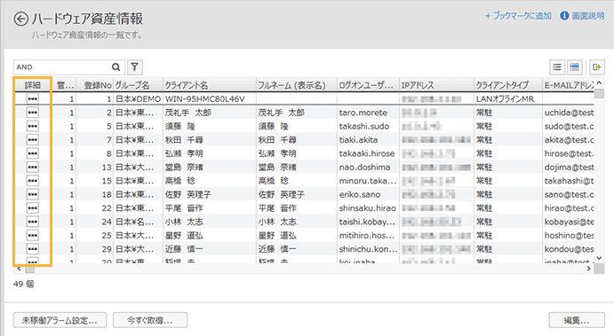 「ハードウェア資産情報」画面