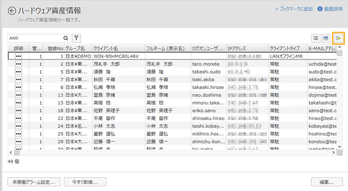 「ハードウェア資産情報」画面