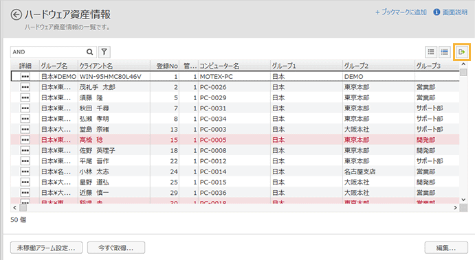 「ハードウェア資産情報」画面