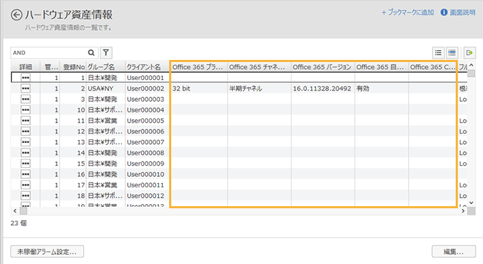 「ハードウェア資産情報」画面