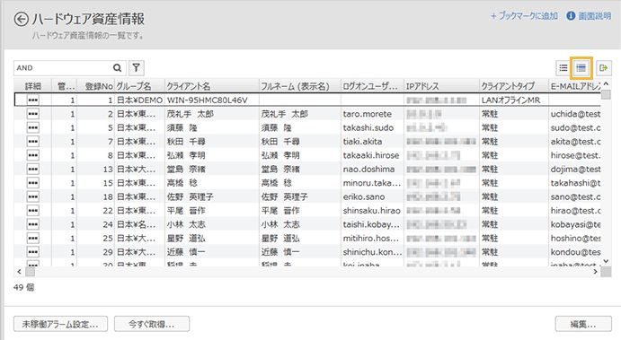 「ハードウェア資産情報」画面