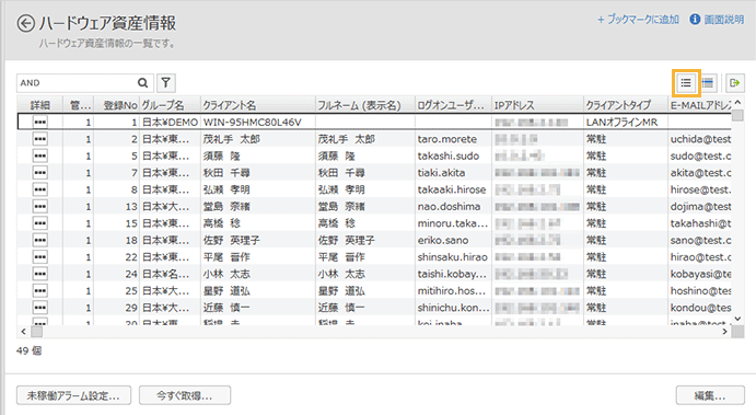 「ハードウェア資産情報」画面