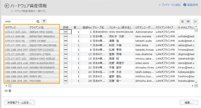 「ハードウェア資産情報」画面