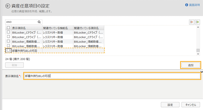 「資産任意項目の設定」画面