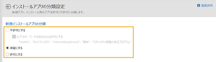 「インストールアプリの分類設定」画面