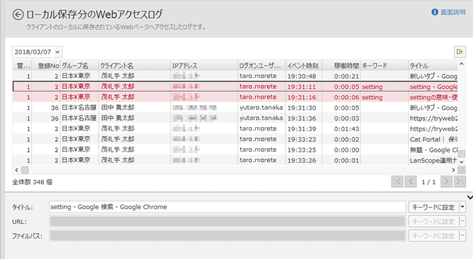 「ローカル保存分のWebアクセスログ」画面
