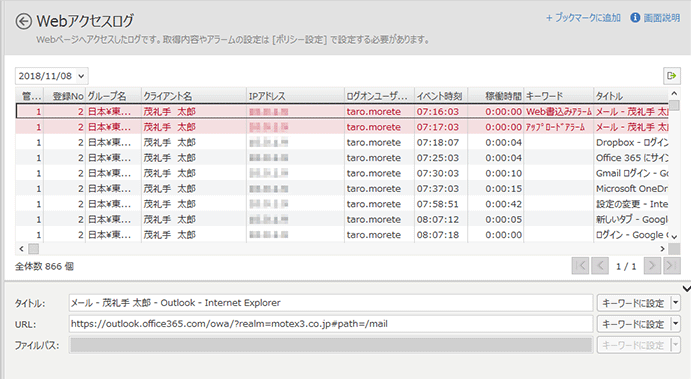 「Webアクセスログ」画面