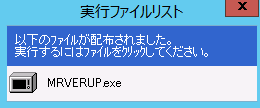「実行ファイルリスト」画面