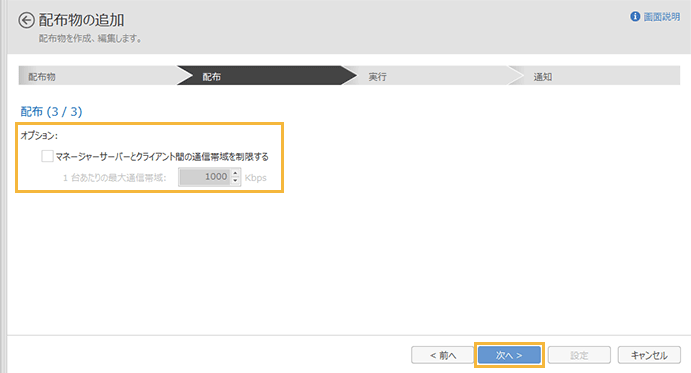 「配布（3/3）」画面