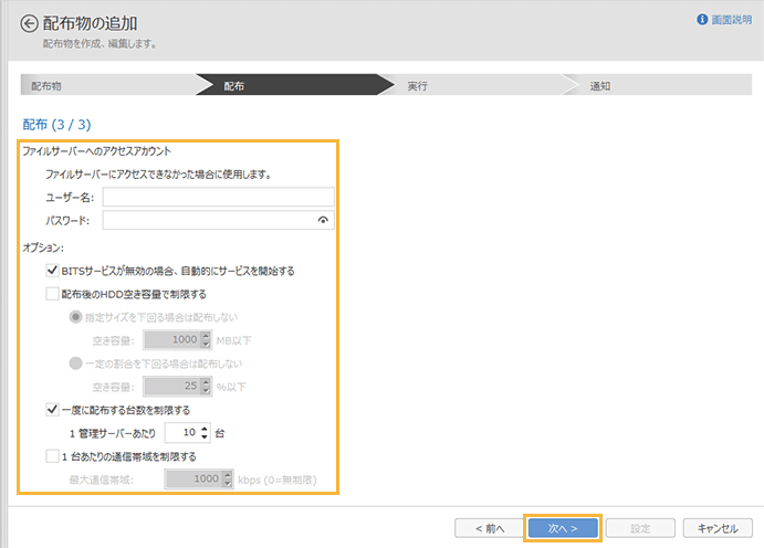 「配布(3/3)」画面