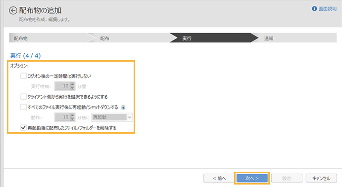 「実行(4/4)」画面
