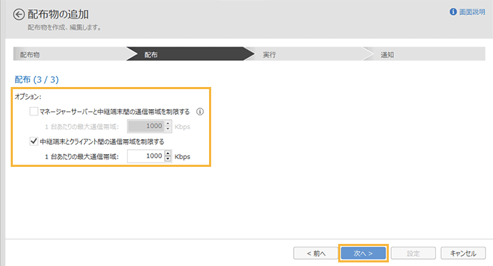 「配布(3/3)」画面