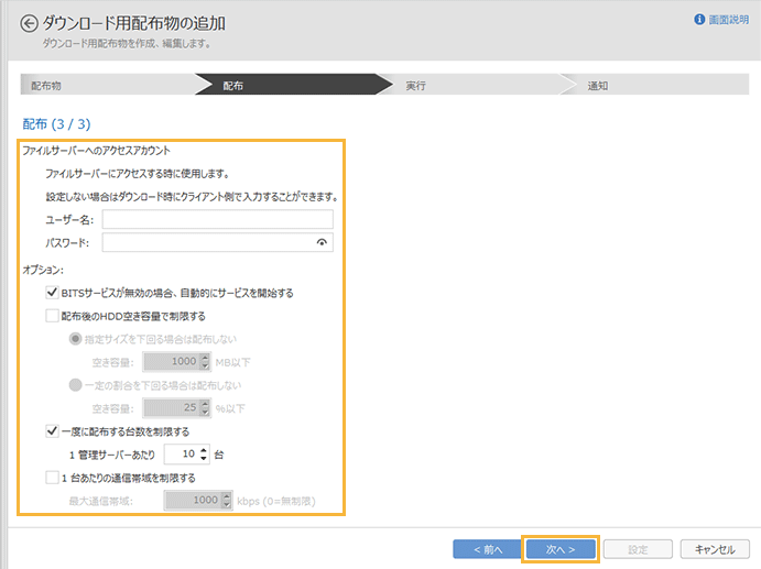 「配布(3/3)」画面