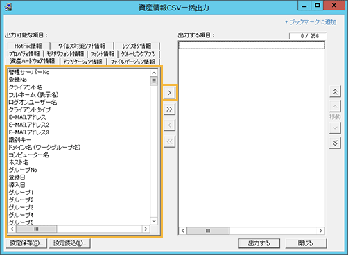 「資産情報CSV一括出力」画面