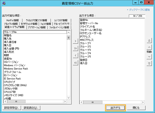 「資産情報CSV一括出力」画面