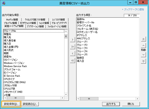 「資産情報CSV一括出力」画面