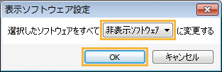 「表示ソフトウェア設定」画面