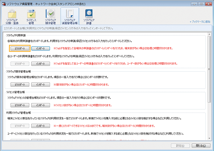 「ソフトウェア資産管理」画面