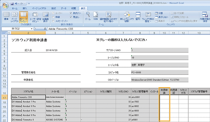 ソフトウェア利用申請書