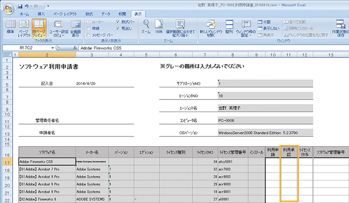 ソフトウェア利用申請書