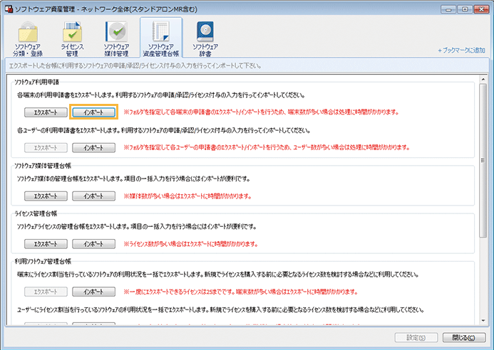 「ソフトウェア資産管理」画面