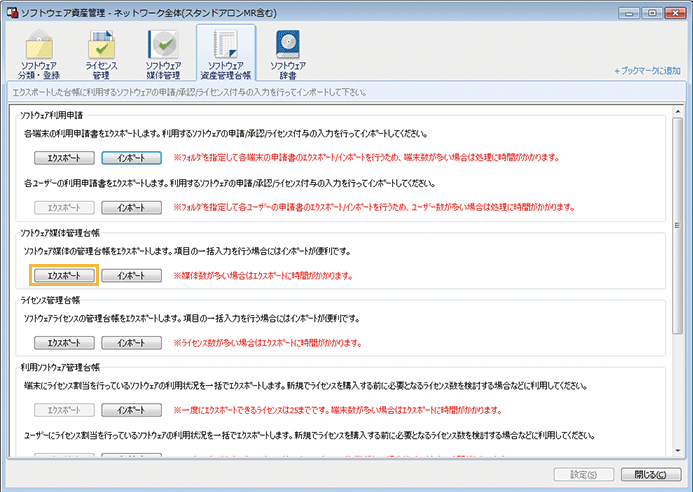 「ソフトウェア資産管理」画面