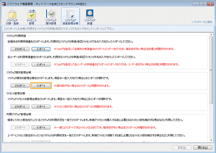 「ソフトウェア資産管理」画面