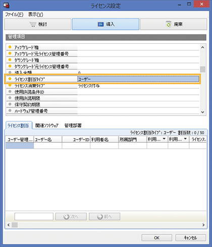 「ライセンス設定」画面