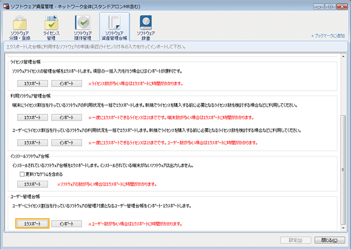 「ソフトウェア資産管理」画面