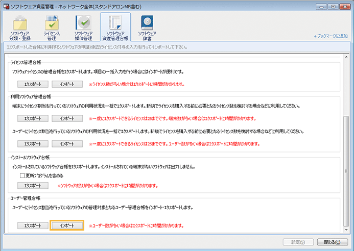「ソフトウェア資産管理」画面