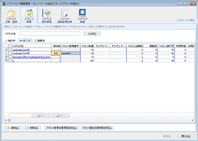「ソフトウェア資産管理」画面