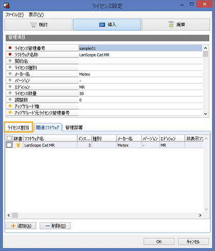 「ライセンス設定」画面