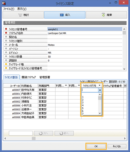 「ライセンス設定」画面