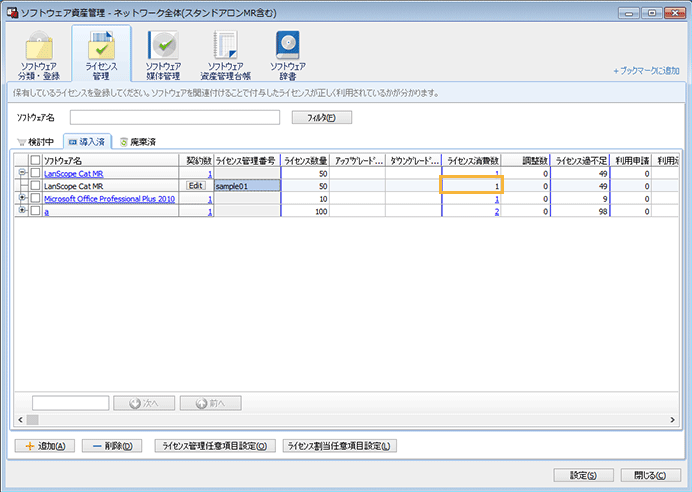 「ソフトウェア資産管理」画面
