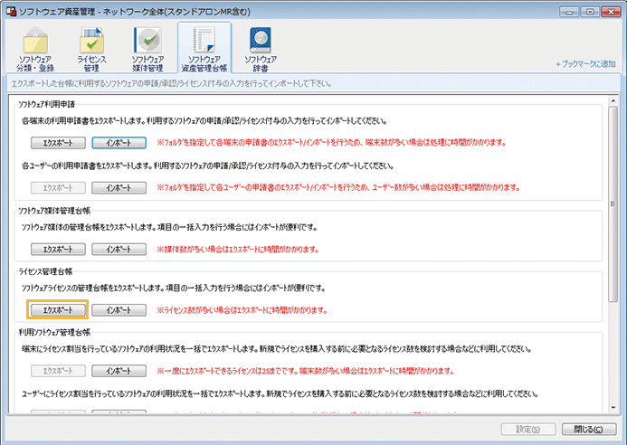 「ソフトウェア資産管理」画面