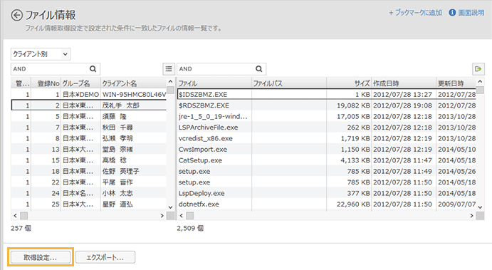「ファイル情報」画面