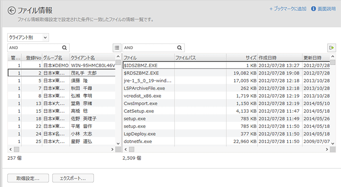 「ファイル情報」画面