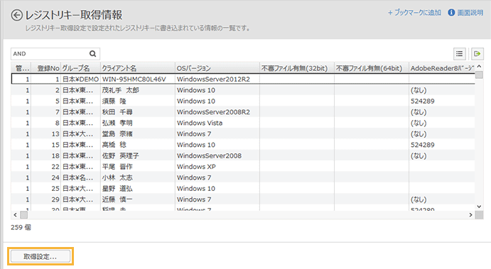 「レジストリキー取得情報」画面