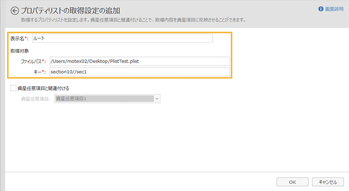 「プロパティリストの取得設定の追加」画面