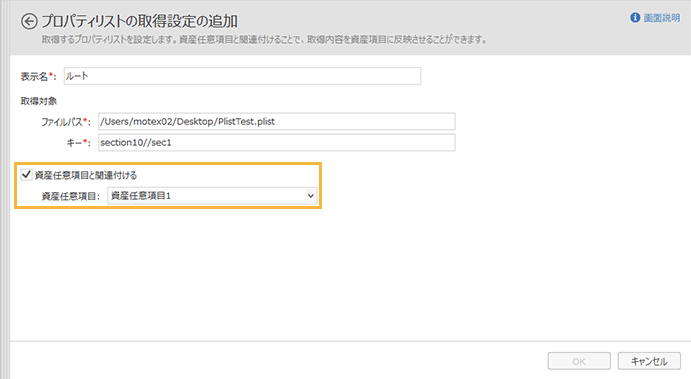 「プロパティリストの取得設定の追加」画面