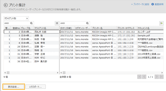 「プリント集計」画面