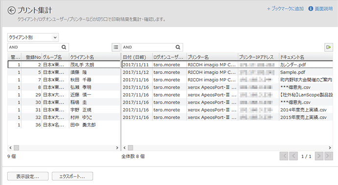 「プリント集計」画面