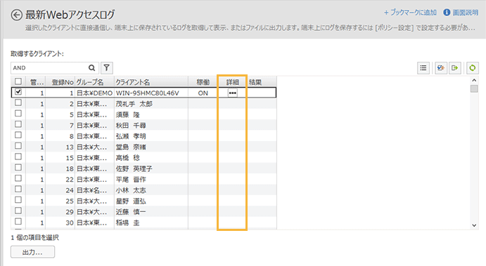 「最新Webアクセスログ」画面
