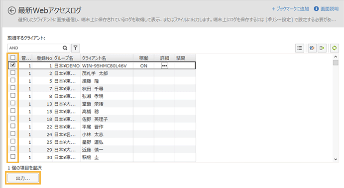 「最新Webアクセスログ」画面